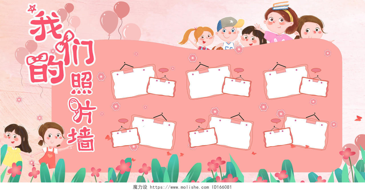 粉色背景卡通幼儿园照片墙设计模板